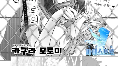 철창 너머로의 여름방학 [섹트야동,쇼츠야동,한국야동,딸퀸야동]