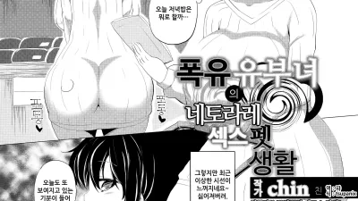 폭유 유부녀 네토라레 섹스펫 생활 [섹트야동,쇼츠야동,한국야동,딸퀸야동]