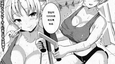 비만격퇴! 섹스 트레이닝 [섹트야동,쇼츠야동,한국야동,딸퀸야동]