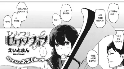비밀의 섹소폰 [섹트야동,쇼츠야동,한국야동,딸퀸야동]