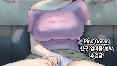 친구 엄마를 협박 후일담 [섹트야동,쇼츠야동,한국야동,딸퀸야동]