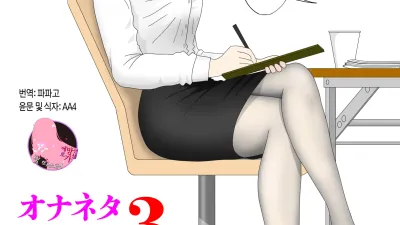 자위 재료 엄마 3 [섹트야동,쇼츠야동,한국야동,딸퀸야동]