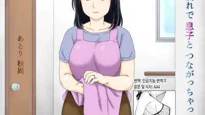 어쩌다보니 아들과 연결되어 버렸다 [섹트야동,쇼츠야동,한국야동,딸퀸야동]