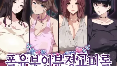 폭유부인부정교미록 [섹트야동,쇼츠야동,한국야동,딸퀸야동]