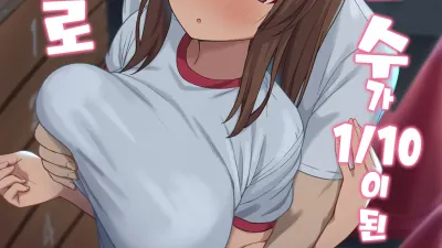 남자의 수가 1/10 이 된 세상에서 내맘대로 1 [섹트야동,쇼츠야동,한국야동,딸퀸야동]