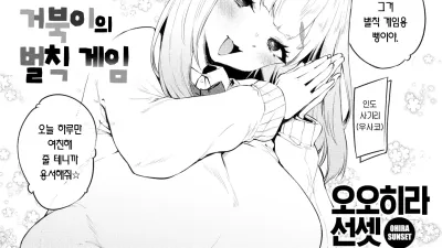 토끼와 거북이의 벌칙 게임 [섹트야동,쇼츠야동,한국야동,딸퀸야동]