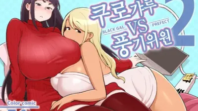 쿠로갸루 VS 풍기위원 2 [섹트야동,쇼츠야동,한국야동,딸퀸야동]