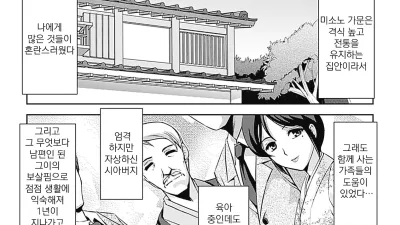 미소노가의 부인들 [섹트야동,쇼츠야동,한국야동,딸퀸야동]