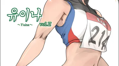 유이나 2 [섹트야동,쇼츠야동,한국야동,딸퀸야동]