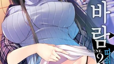 에로 동인작가인 내 여자친구는 바람 따위 피지 않아 2 [섹트야동,쇼츠야동,한국야동,딸퀸야동]