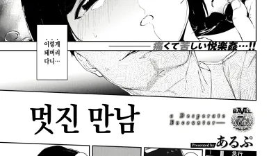 멋진 만남 [섹트야동,쇼츠야동,한국야동,딸퀸야동]