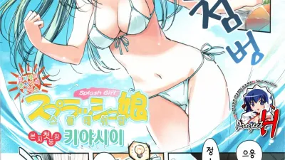 Splash Girl [섹트야동,쇼츠야동,한국야동,딸퀸야동]