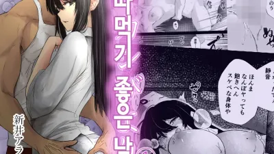 따먹기 좋은 날 1 [섹트야동,쇼츠야동,한국야동,딸퀸야동]