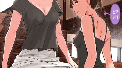 친구의 새엄마와 누나에게 유혹당하는 이야기 - 후편 [섹트야동,쇼츠야동,한국야동,딸퀸야동]