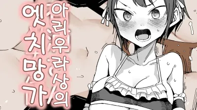 아리우라 씨의 직업 [섹트야동,쇼츠야동,한국야동,딸퀸야동]
