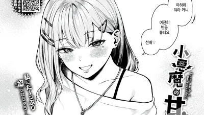 작은 악마의 달콤한 늪 [섹트야동,쇼츠야동,한국야동,딸퀸야동]