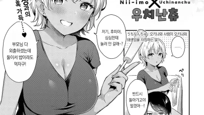새 여동생×우치난츄 [섹트야동,쇼츠야동,한국야동,딸퀸야동]