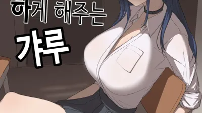 빵셔틀의 답례로 하게 해주는 갸루 [섹트야동,쇼츠야동,한국야동,딸퀸야동]
