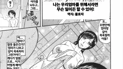나는 우리엄마를 위해서라면 무슨 일이든 할 수 있어! [섹트야동,쇼츠야동,한국야동,딸퀸야동]