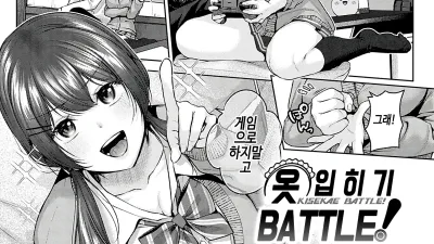 옷 입히기 배틀! [섹트야동,쇼츠야동,한국야동,딸퀸야동]