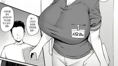 가슴 사회 복지사 [섹트야동,쇼츠야동,한국야동,딸퀸야동]