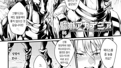 감옥 아카데미아 the comic 6 [섹트야동,쇼츠야동,한국야동,딸퀸야동]