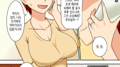 음침한 조카는 이모와 하고싶다 - 무삭제판 [섹트야동,쇼츠야동,한국야동,딸퀸야동]