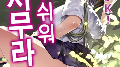 무인도 JK! 너무 쉬워 요시무라! 1 [섹트야동,쇼츠야동,한국야동,딸퀸야동]