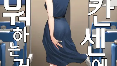 신칸센에서 뭐 하는 거야!? [섹트야동,쇼츠야동,한국야동,딸퀸야동]
