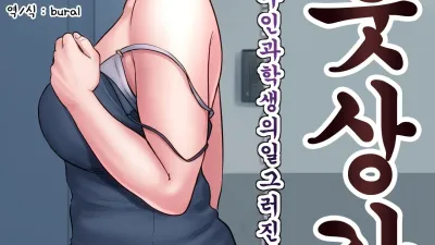 이웃상간 ~단지부인과 학생의 일그러진 관계~ [섹트야동,쇼츠야동,한국야동,딸퀸야동]