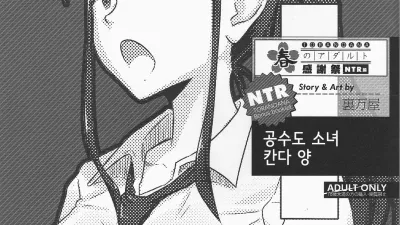 공수도 소녀 칸다 양 [섹트야동,쇼츠야동,한국야동,딸퀸야동]