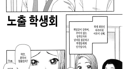 노출 학생회 [섹트야동,쇼츠야동,한국야동,딸퀸야동]