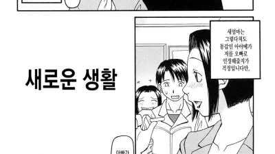 새로운 생활 [섹트야동,쇼츠야동,한국야동,딸퀸야동]