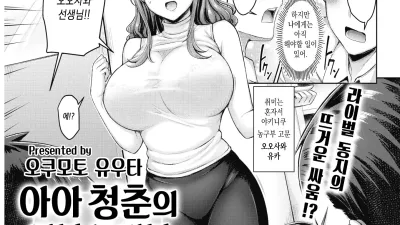 아아 청춘의 더블 드리블 [섹트야동,쇼츠야동,한국야동,딸퀸야동]