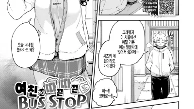 여친하고 따끈따끈 BUS STOP [섹트야동,쇼츠야동,한국야동,딸퀸야동]