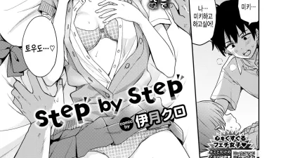 Step By Step [섹트야동,쇼츠야동,한국야동,딸퀸야동]