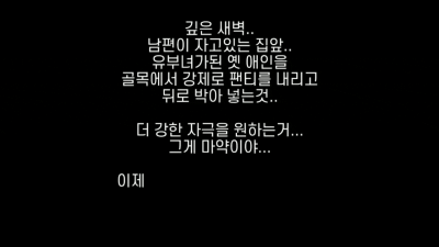 암캐의 결혼전 깡패남친 스토리풀팩 [섹트야동,쇼츠야동,한국야동,딸퀸야동]