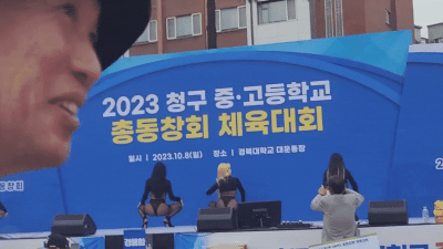 플라이 위드미 공연2023년 청구고등학교 총동창회 체육대회경북대학 [섹트야동,쇼츠야동,한국야동,딸퀸야동]